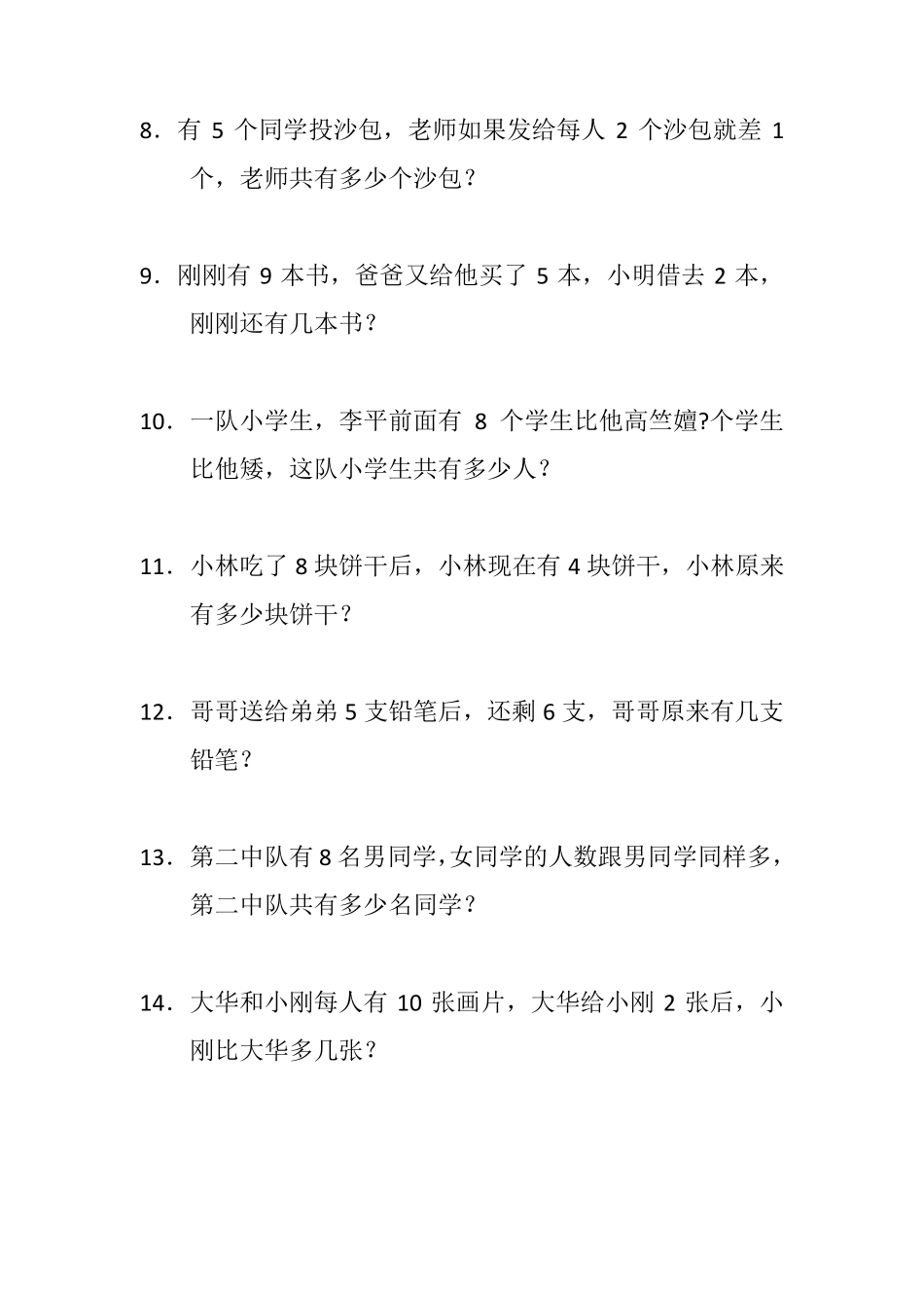 一年级小学生逻辑思维100题_第2页