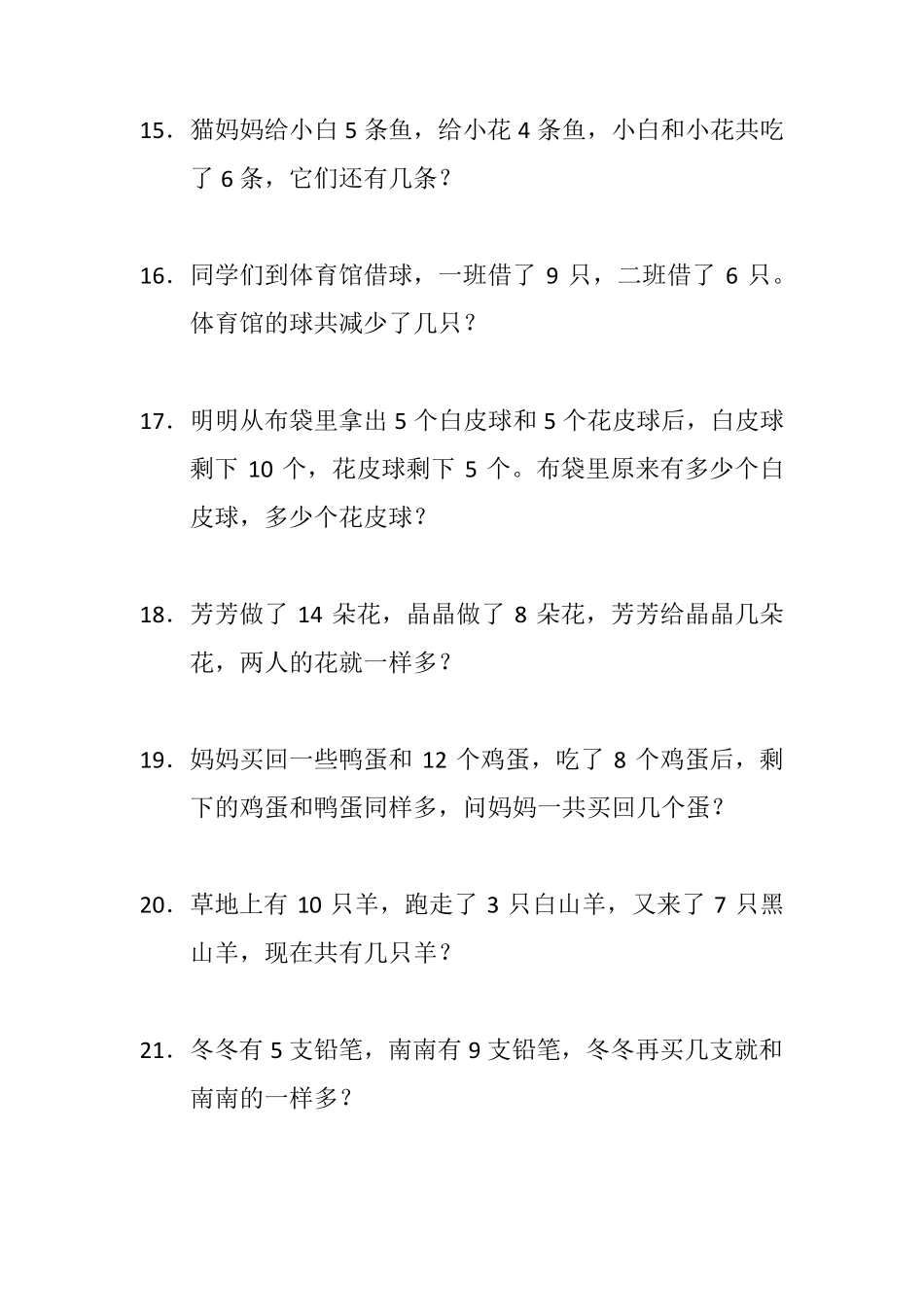 一年级小学生逻辑思维100题_第3页