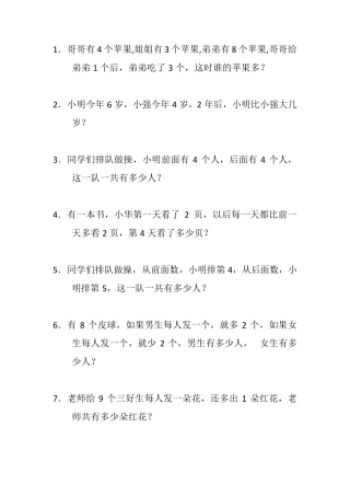 一年级小学生逻辑思维100题