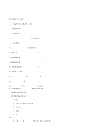 一年级小学补充句子(非常重要)一年级填充句子