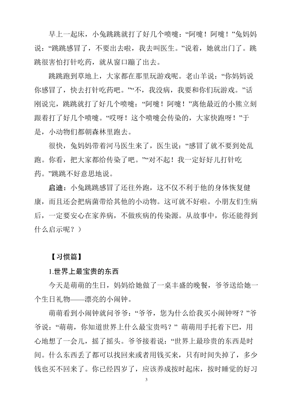 一年级小故事大道理_第3页