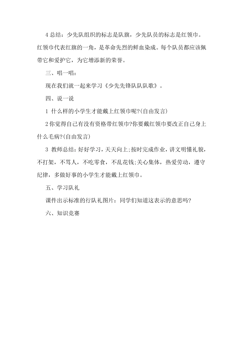 一年级少先队活动课教学设计_第2页
