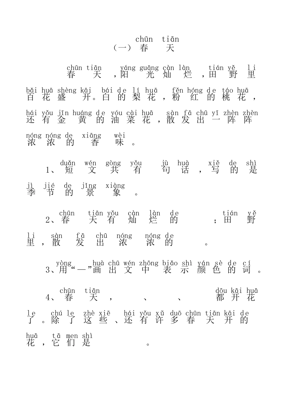 一年级带拼音的阅读训练(全201807)_第1页