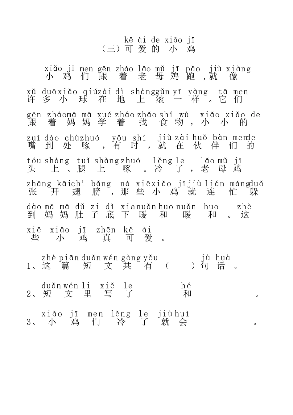 一年级带拼音的阅读训练(全201807)_第3页