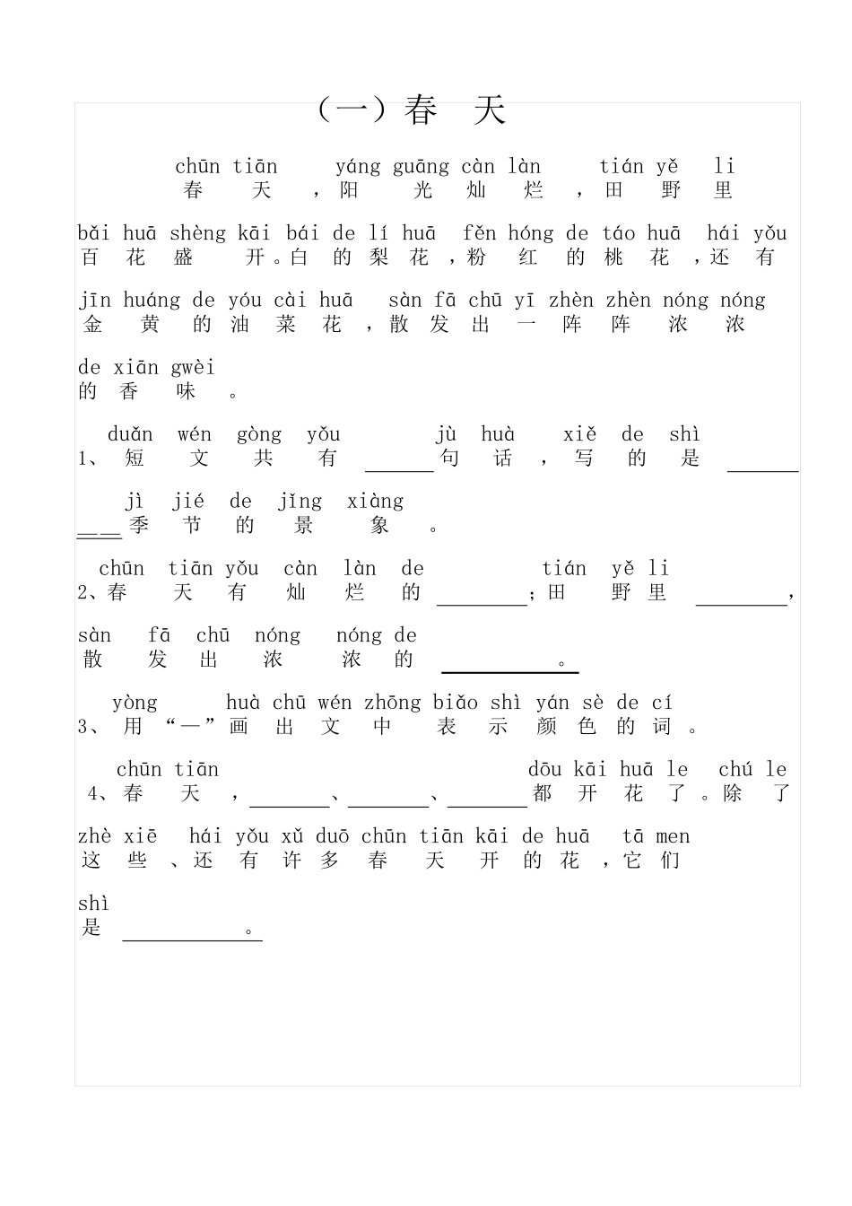 一年级带拼音的阅读训练_第1页