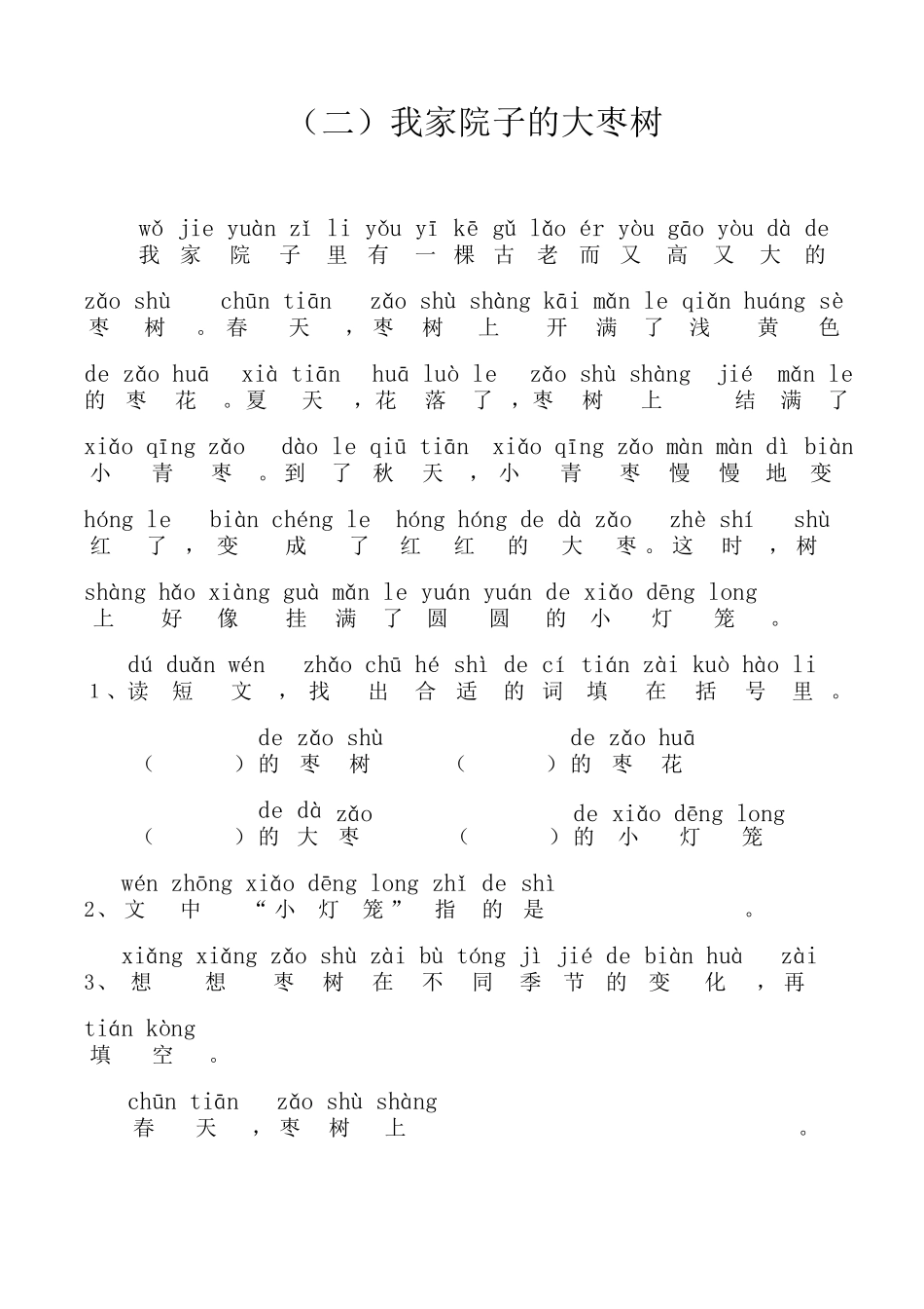 一年级带拼音的阅读训练_第2页