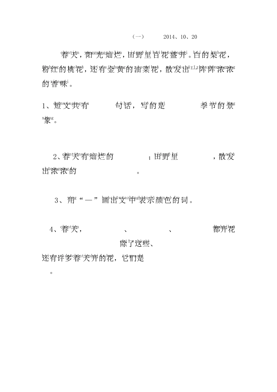 一年级带拼音的阅读训练看图写话_第1页