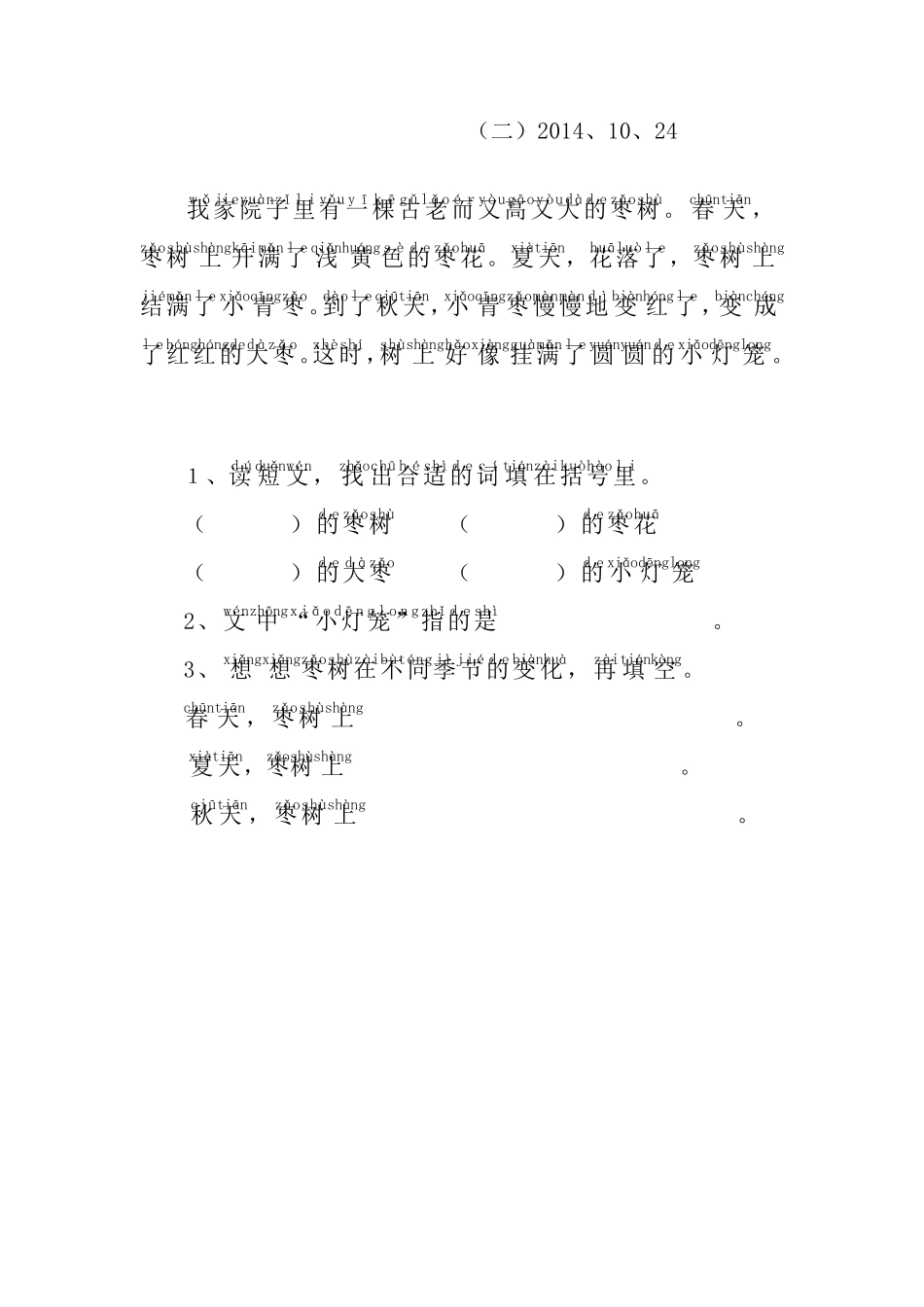 一年级带拼音的阅读训练看图写话_第3页