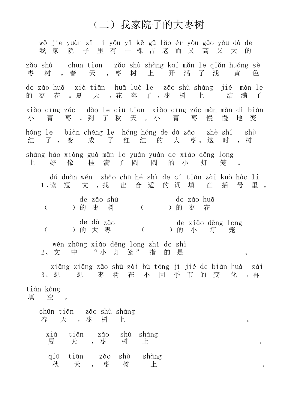 一年级带拼音的阅读训练题练习_第2页