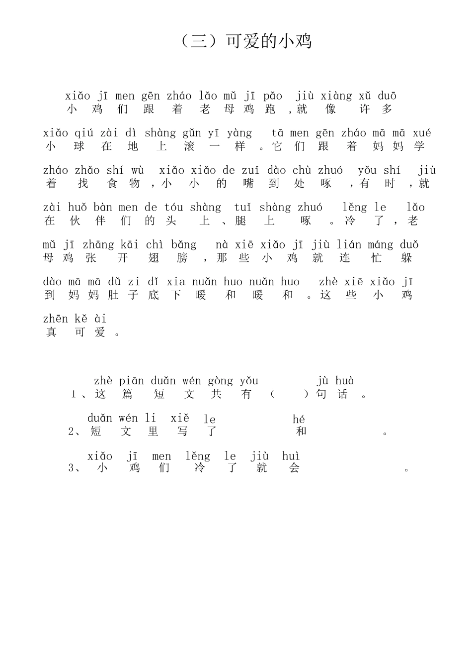 一年级带拼音的阅读训练题练习_第3页