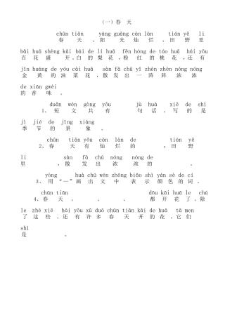 一年级带拼音的阅读训练题练习