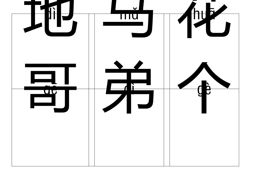 一年级带拼音识字卡_第2页