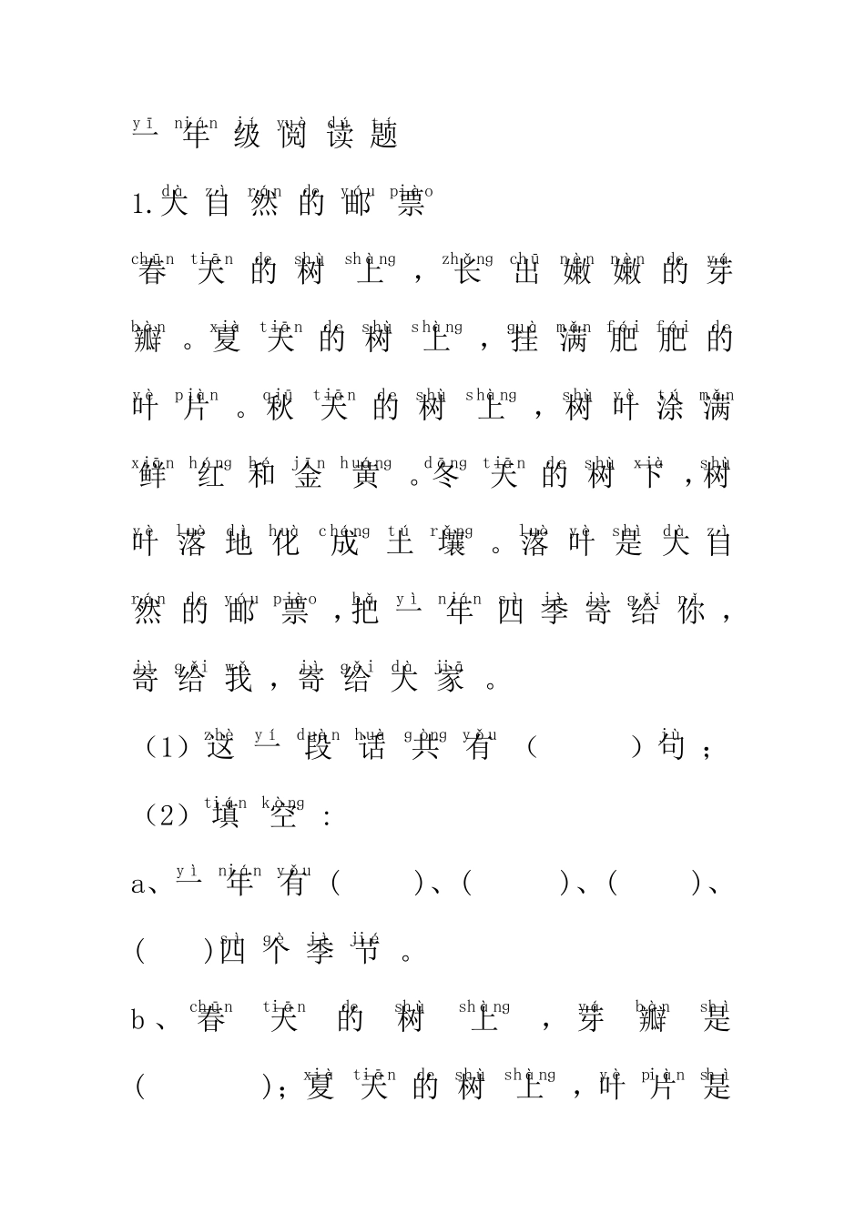 一年级带拼音阅读_第1页