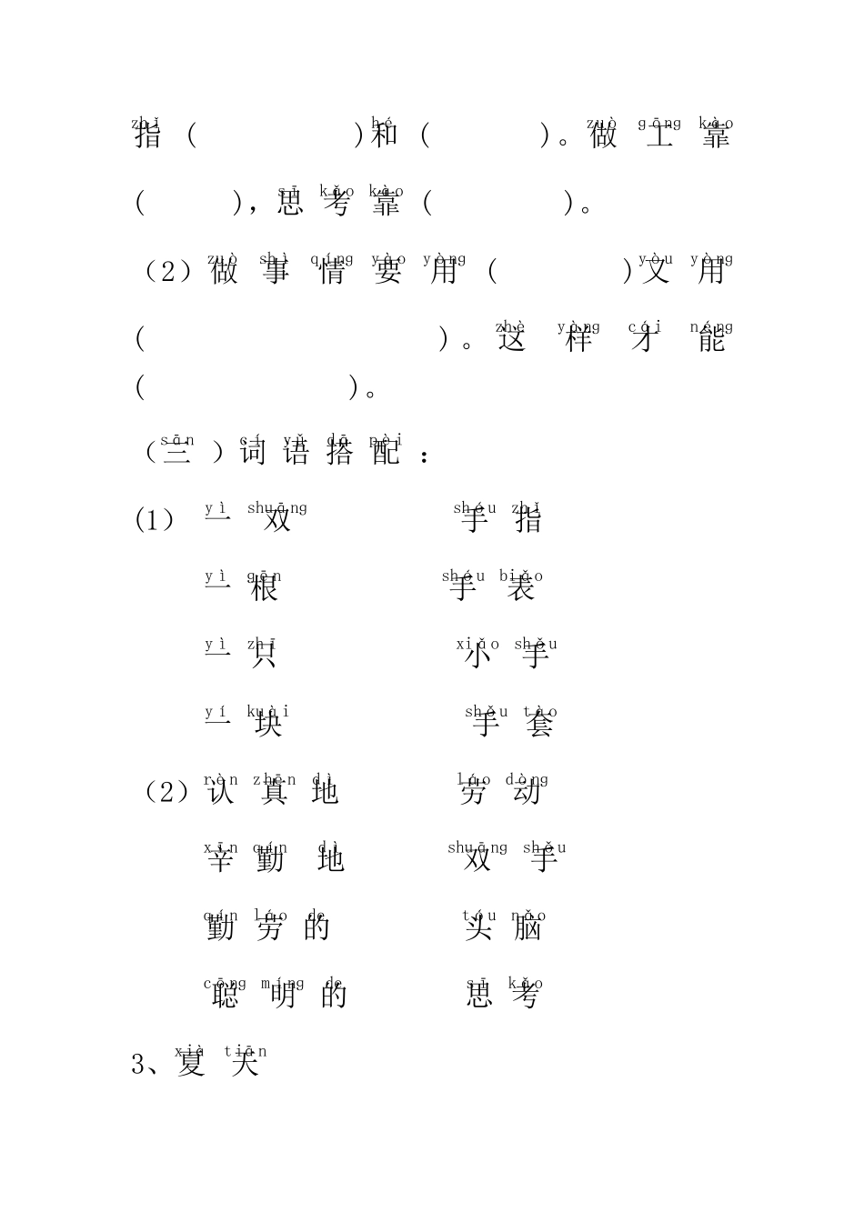 一年级带拼音阅读_第3页