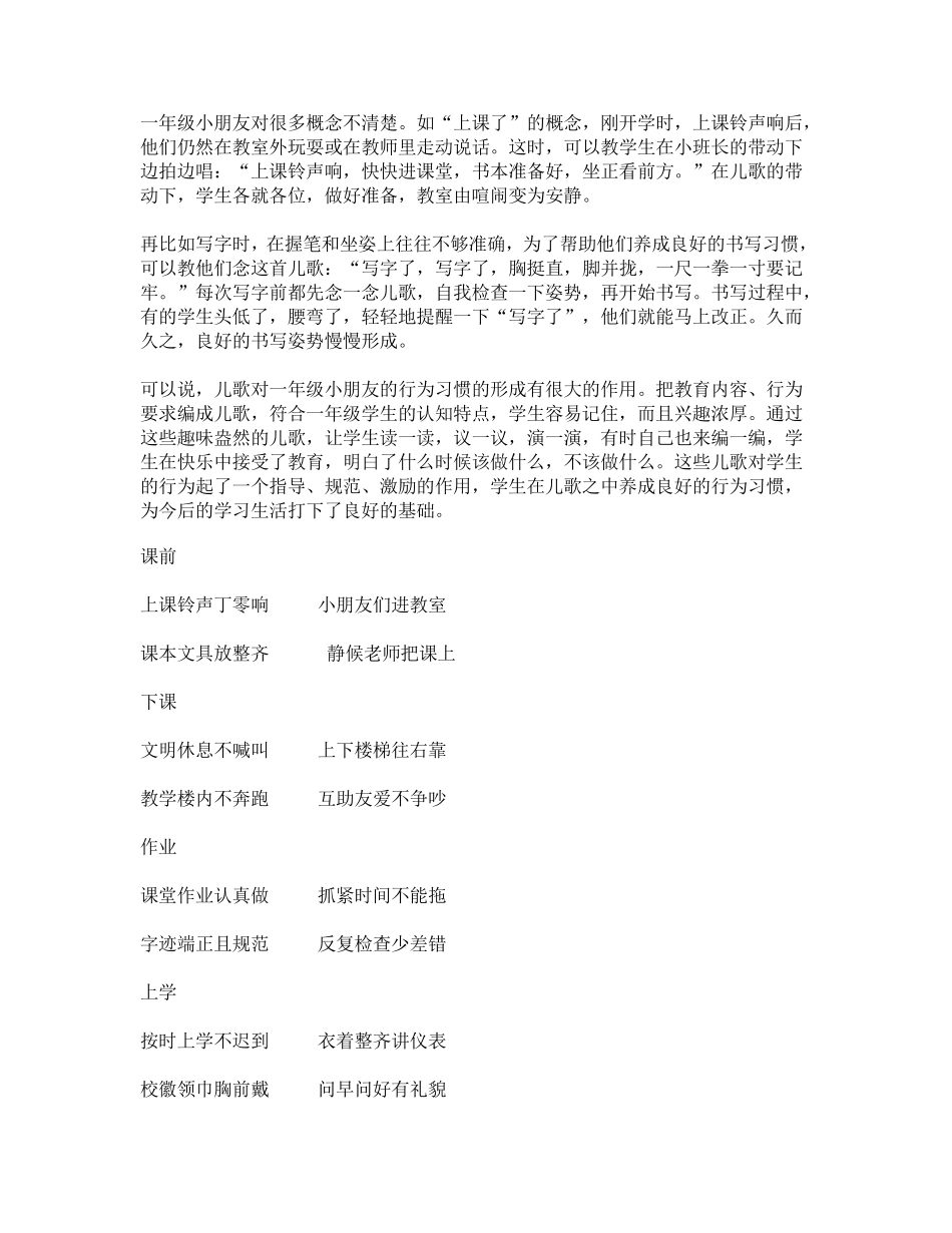 一年级常规儿歌_第1页