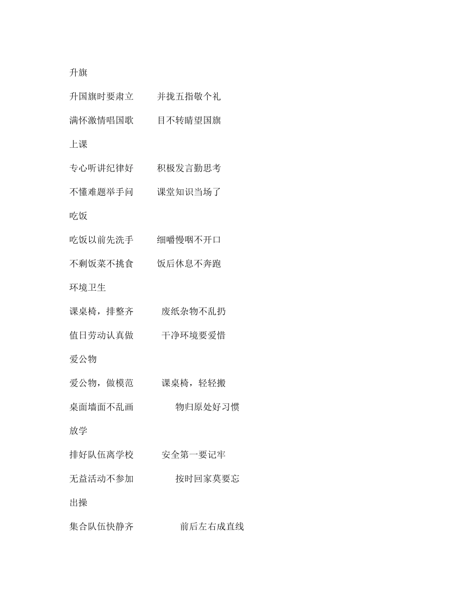 一年级常规儿歌_第2页