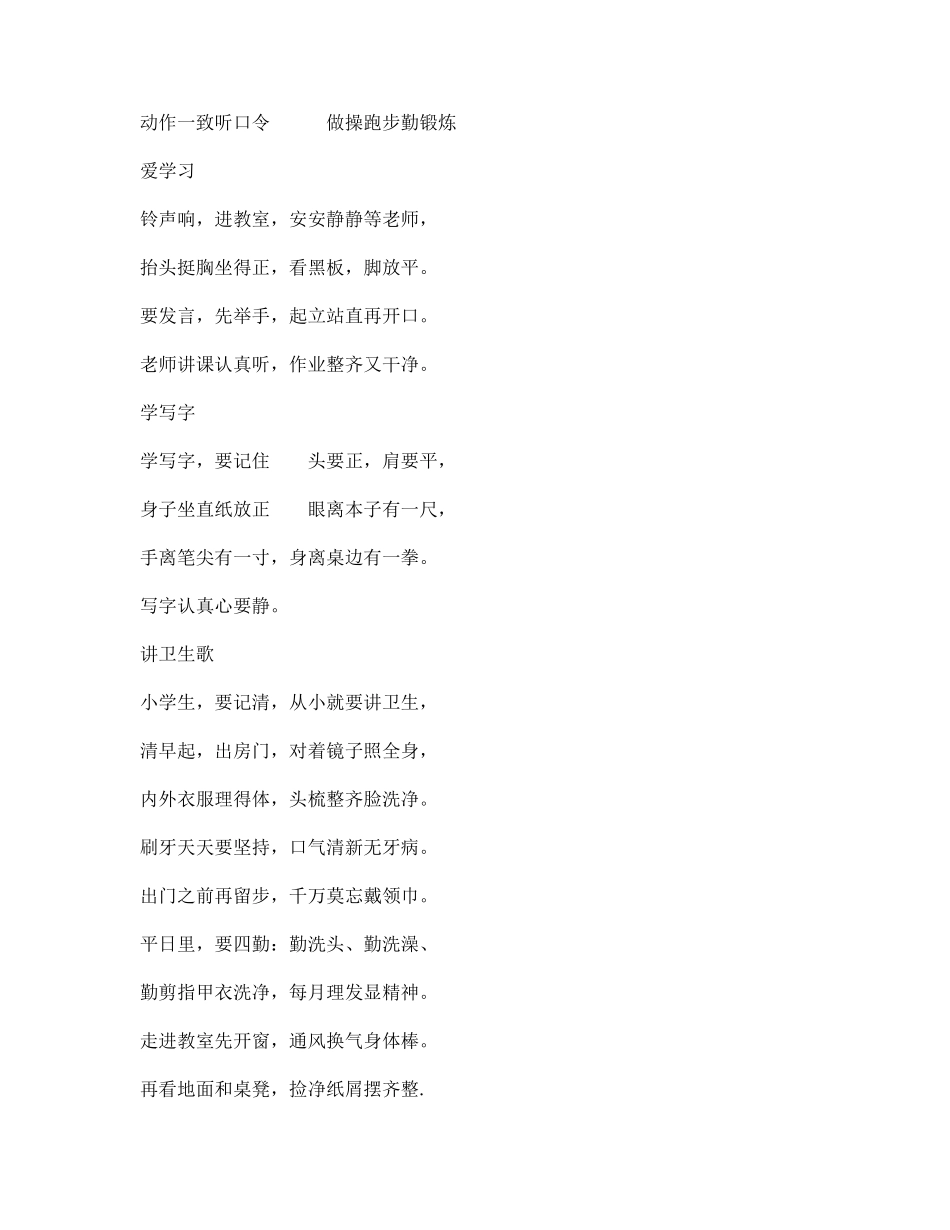 一年级常规儿歌_第3页