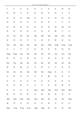 一年级常用汉字大全(含拼音)