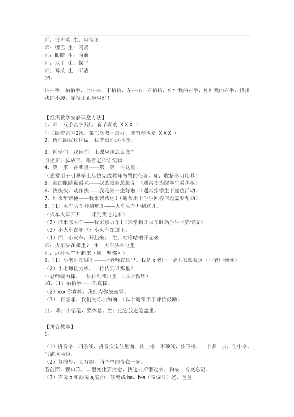 一年级常规训练及习惯养成_第2页