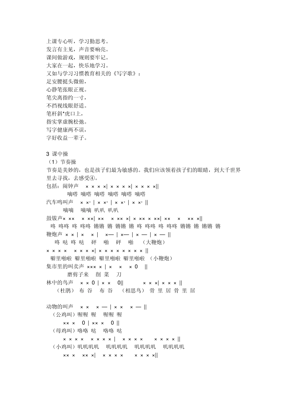 一年级常规教育儿歌集_第2页