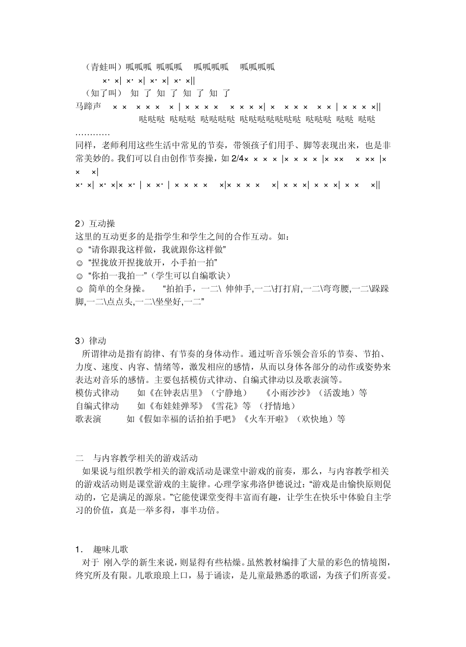 一年级常规教育儿歌集_第3页