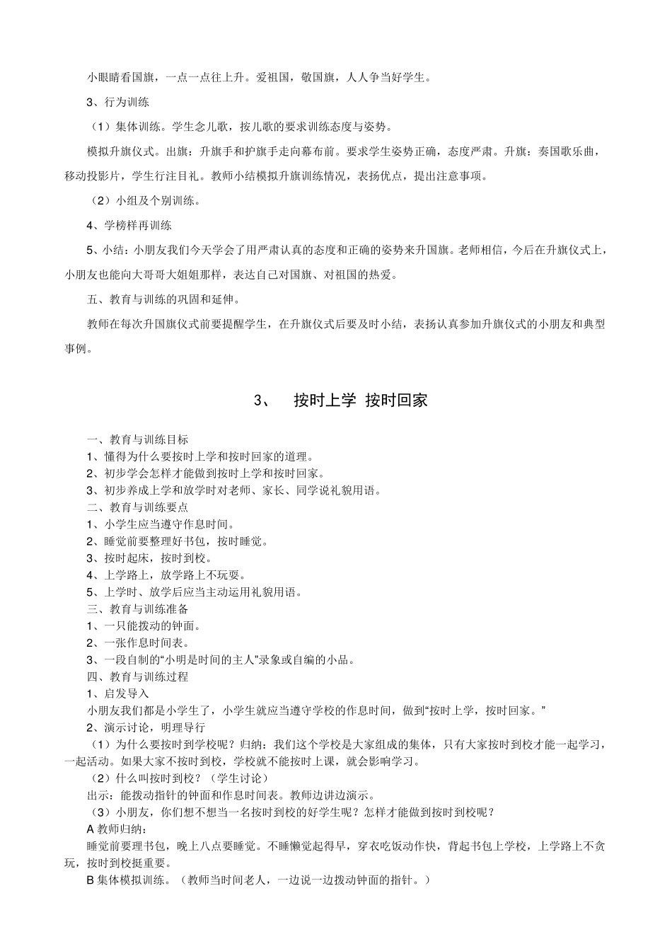 一年级常规训练课教案_第3页