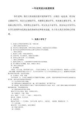 一年级常规训练课教案