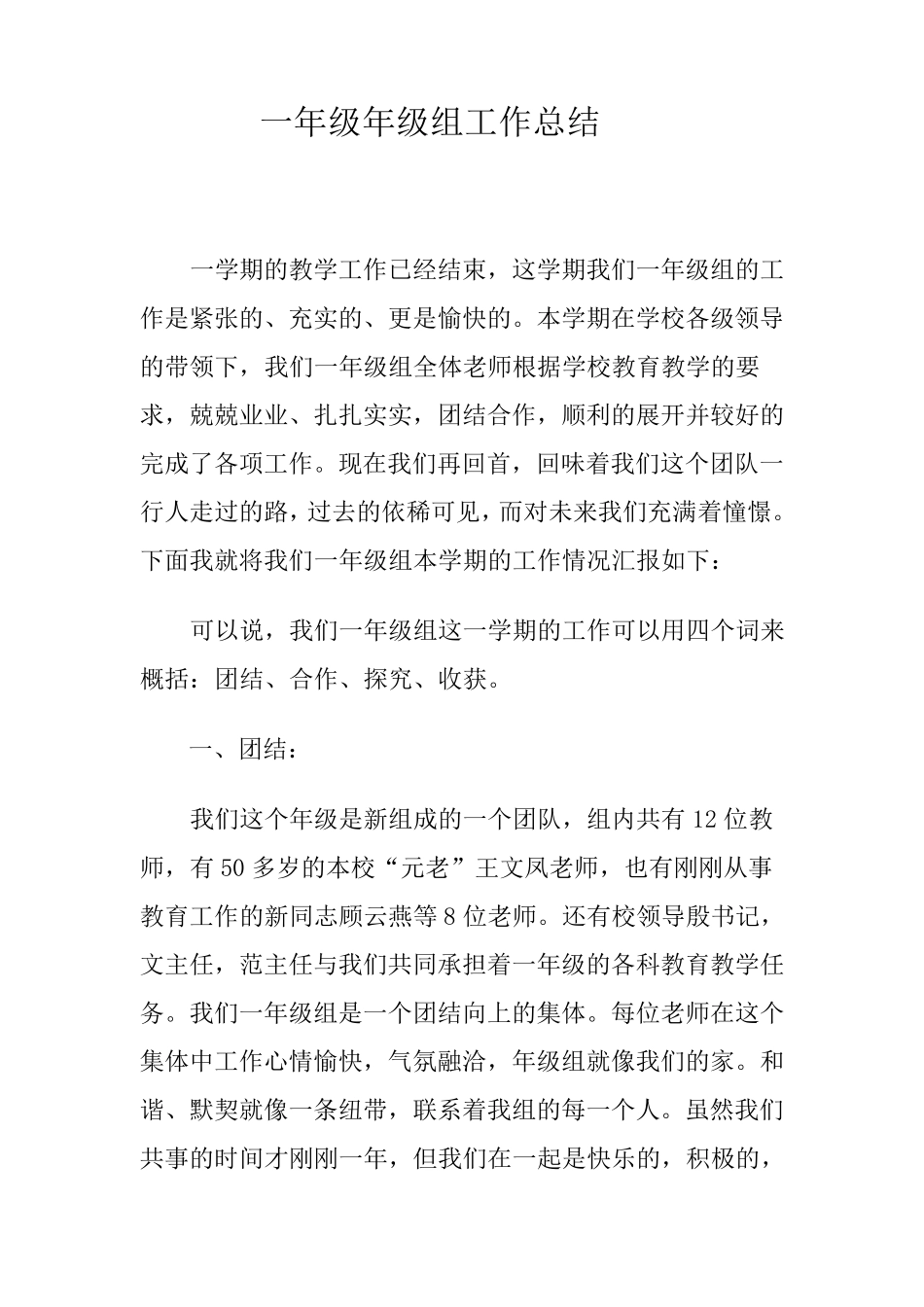 一年级年级组工作总结_第1页