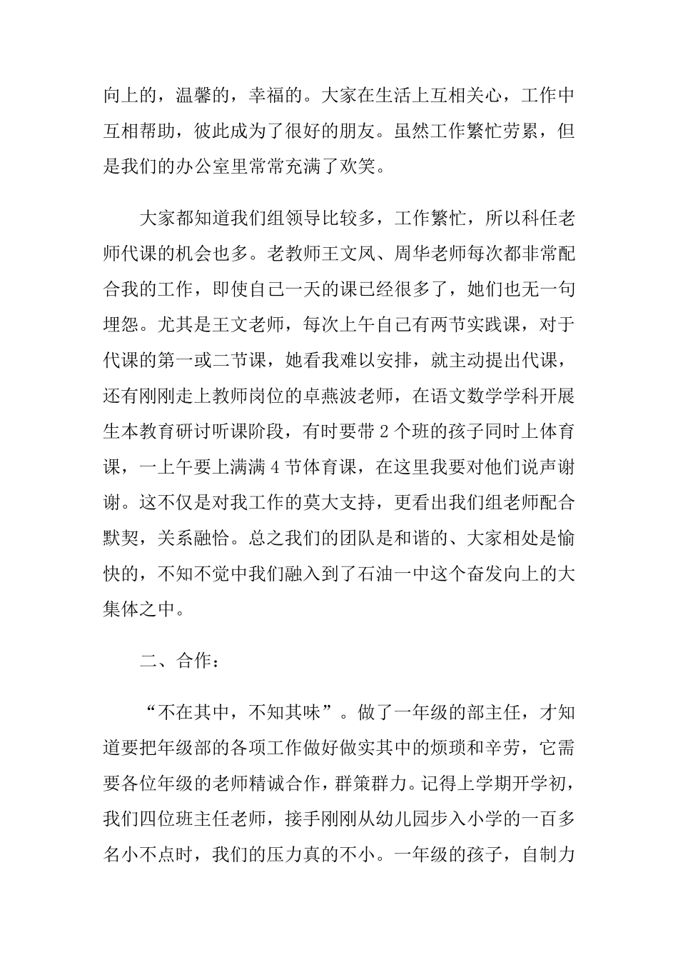 一年级年级组工作总结_第2页