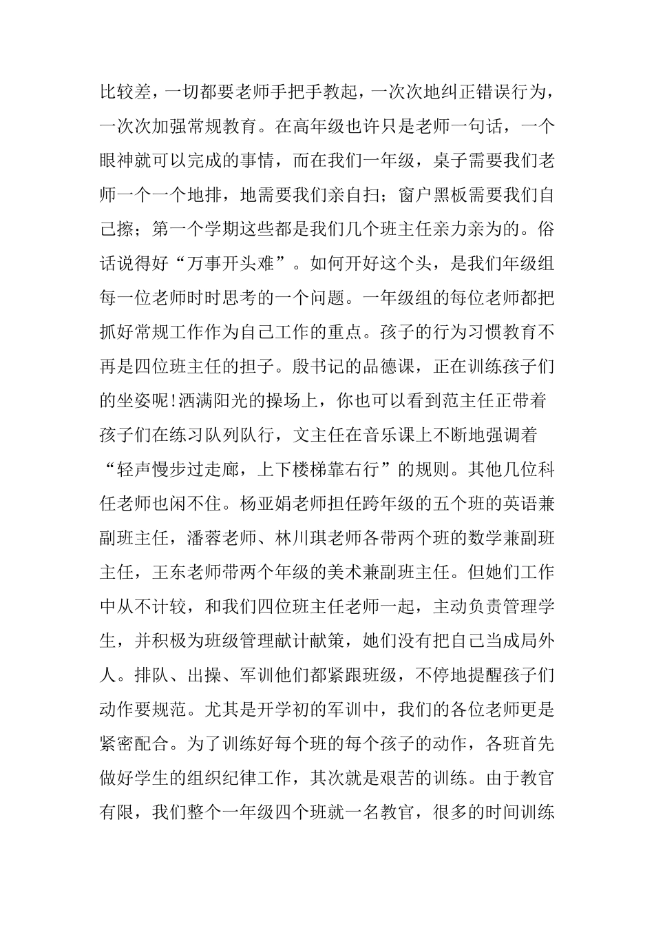 一年级年级组工作总结_第3页