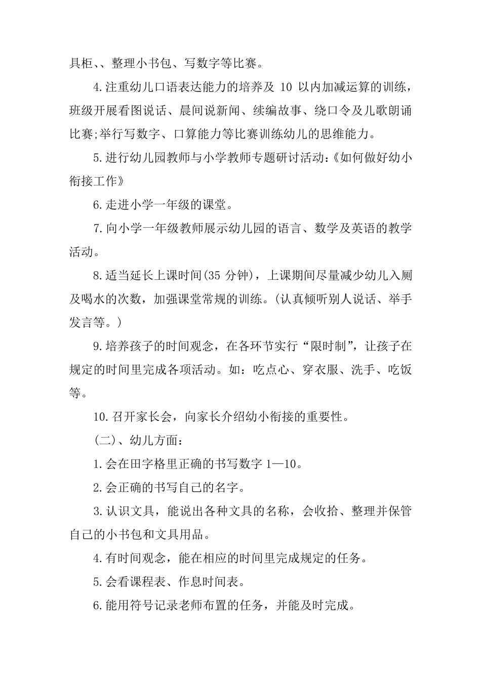 一年级幼小衔接方案_第2页