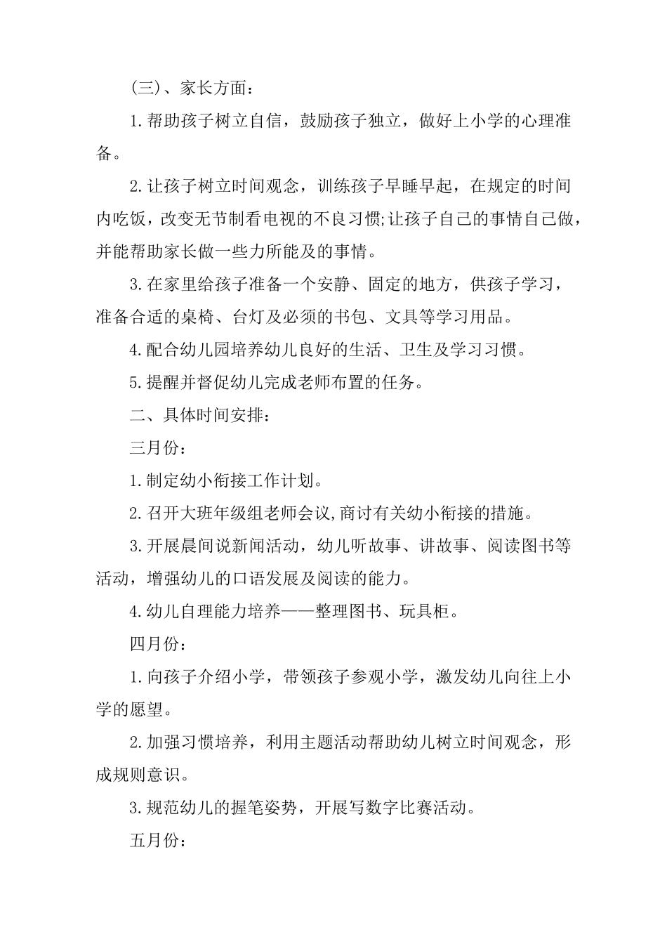 一年级幼小衔接方案_第3页