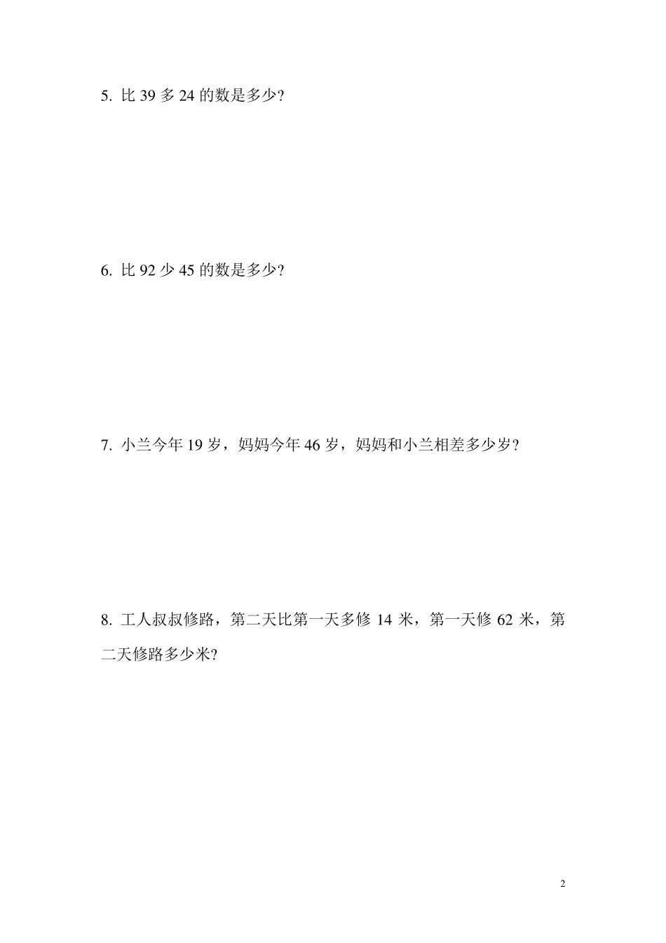 一年级应用题_第2页