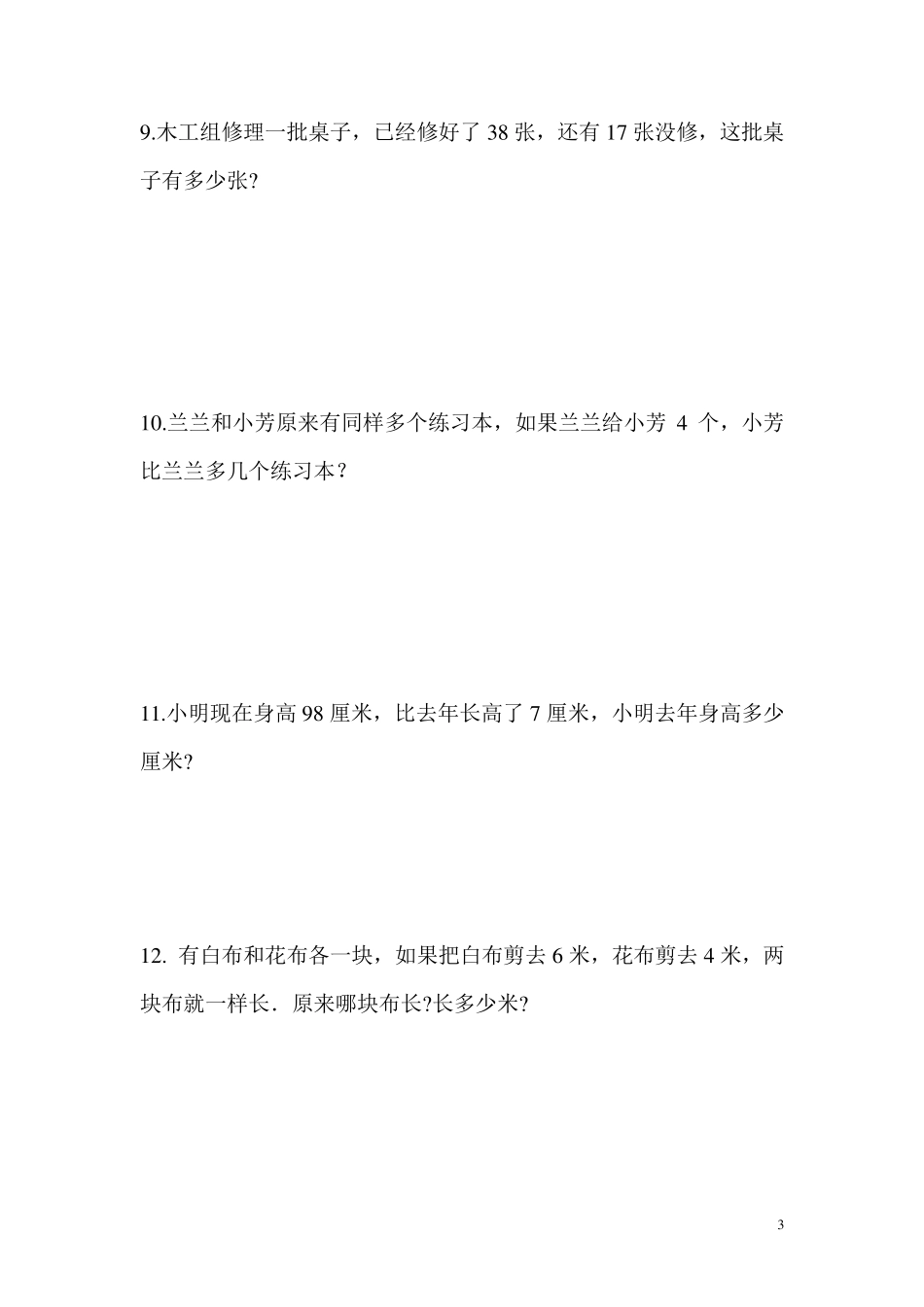 一年级应用题_第3页