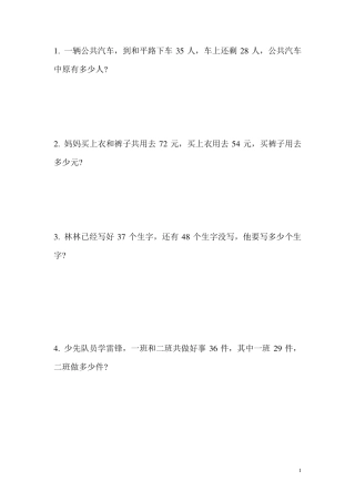 一年级应用题