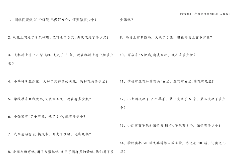 一年级应用题100道_第1页