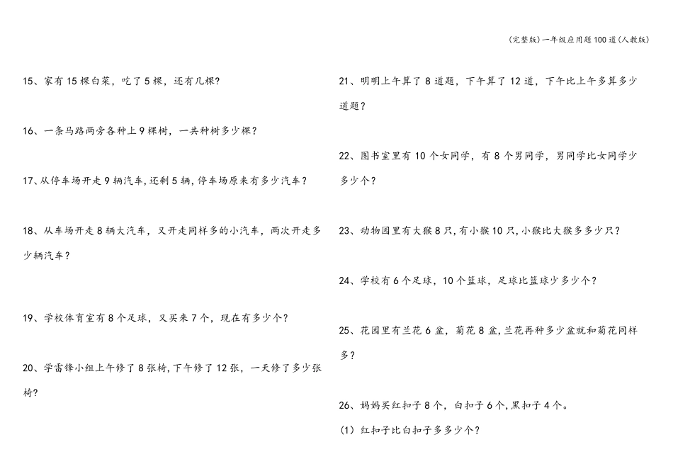 一年级应用题100道_第2页
