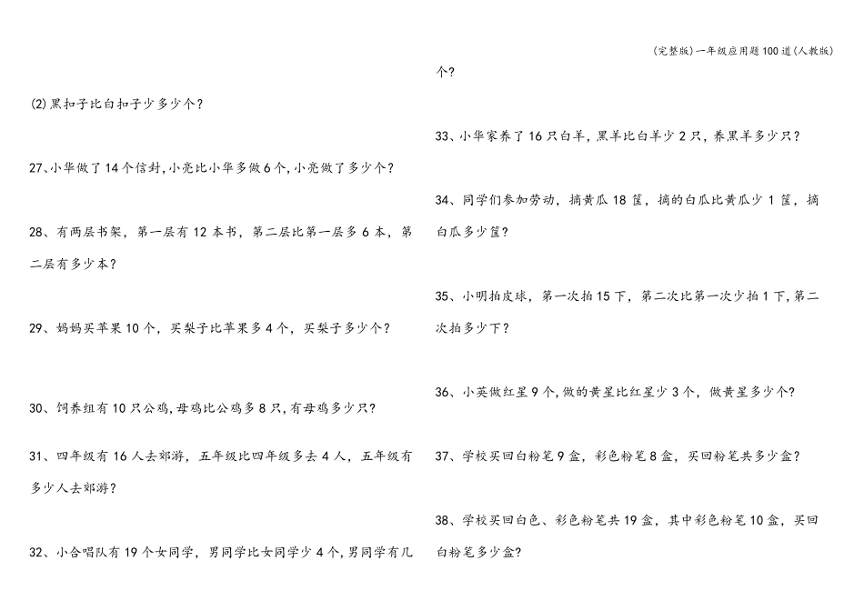 一年级应用题100道_第3页
