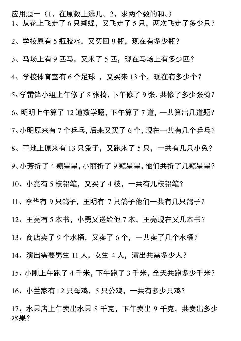 一年级应用题练习汇总_第1页