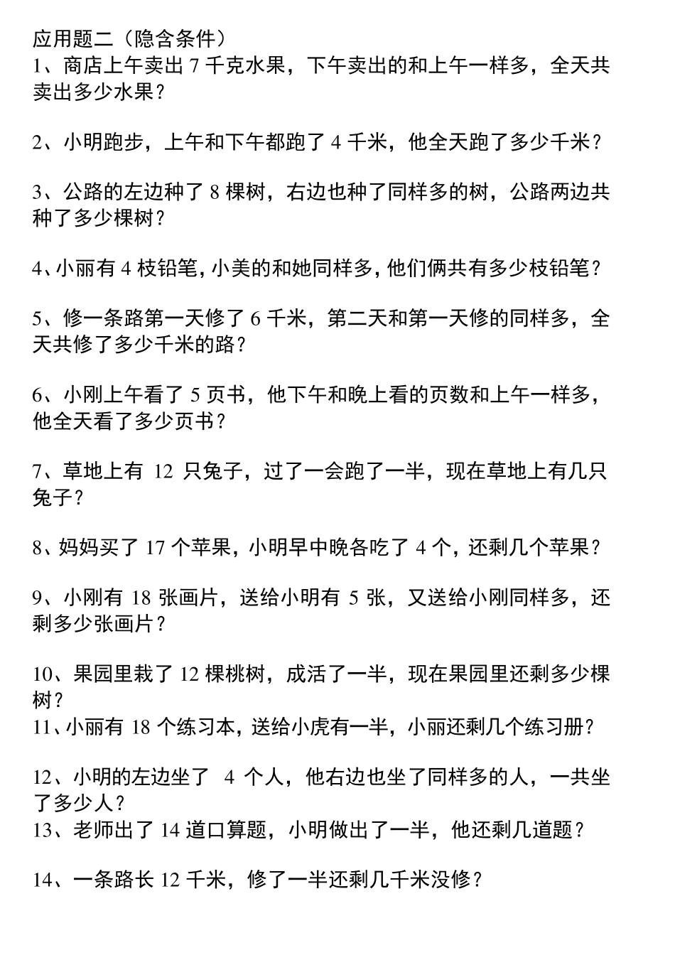 一年级应用题练习汇总_第2页