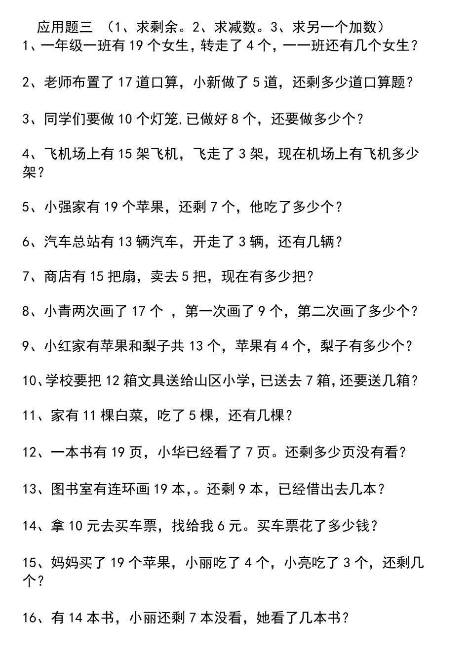 一年级应用题练习汇总_第3页