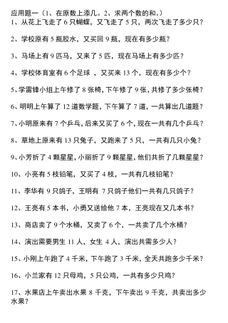 一年级应用题练习汇总