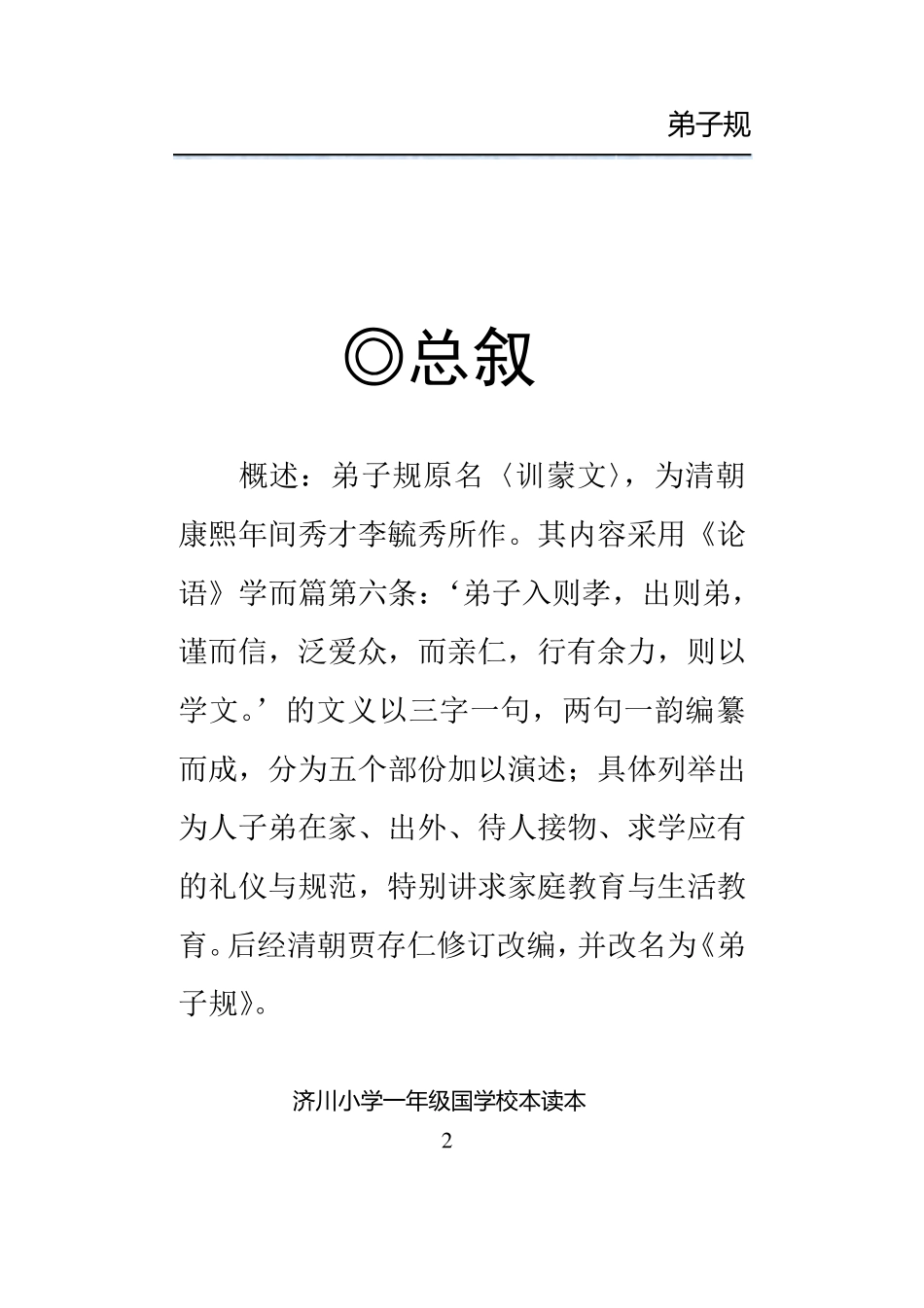 一年级弟子规_第2页