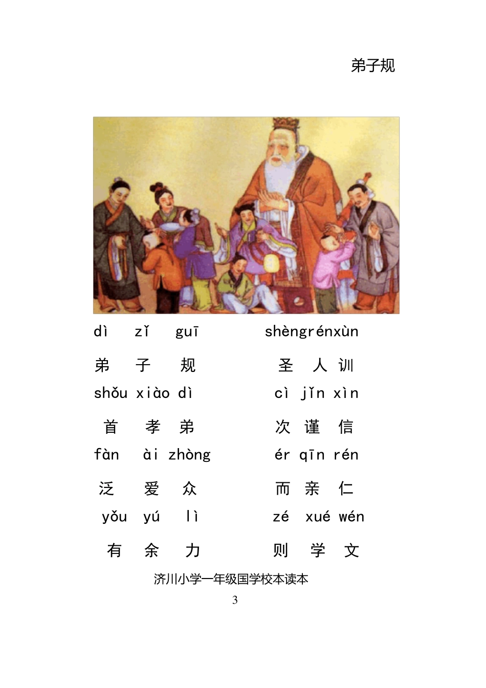 一年级弟子规_第3页