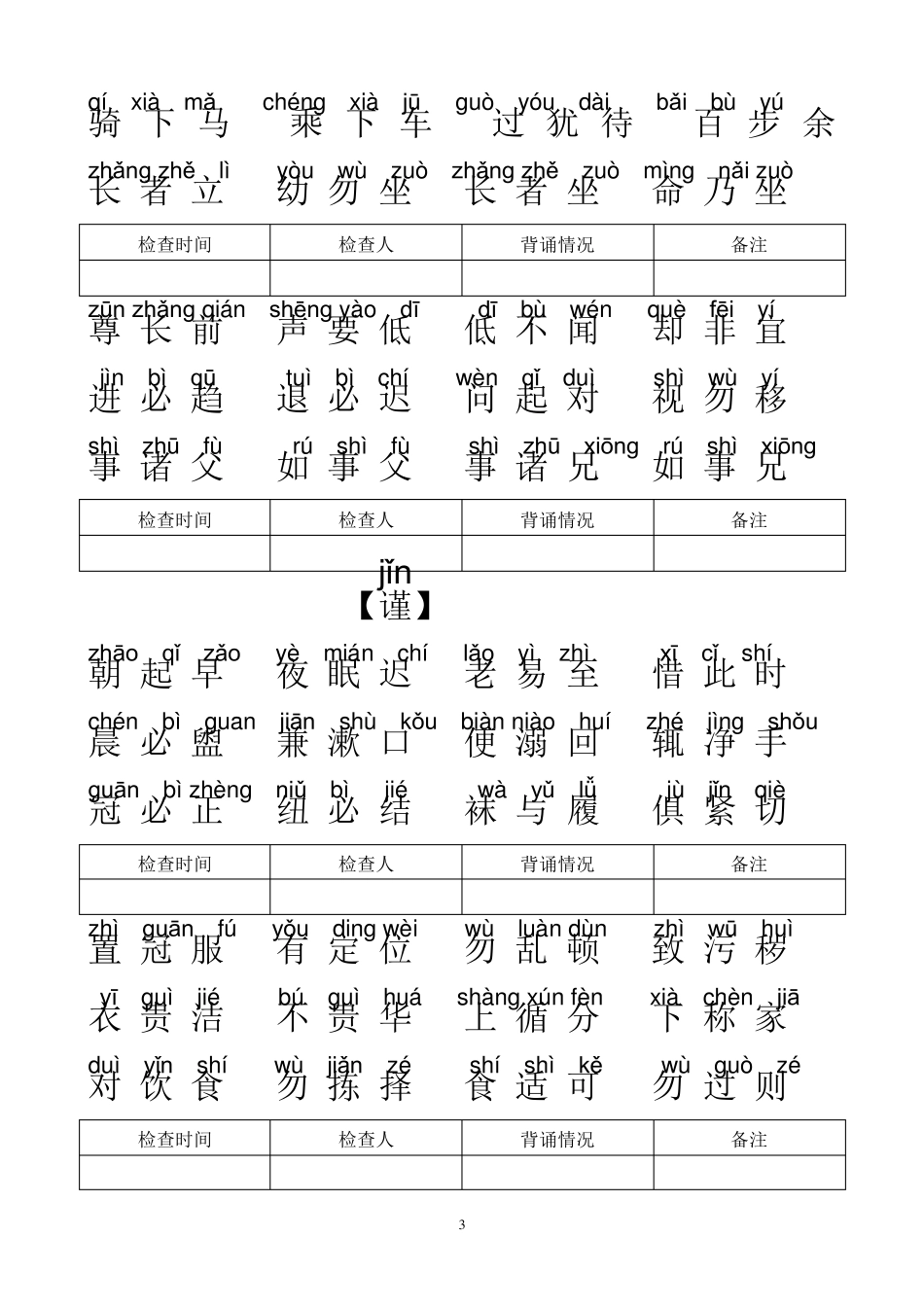 一年级弟子规全文带拼音一年级的弟子规全文_第3页