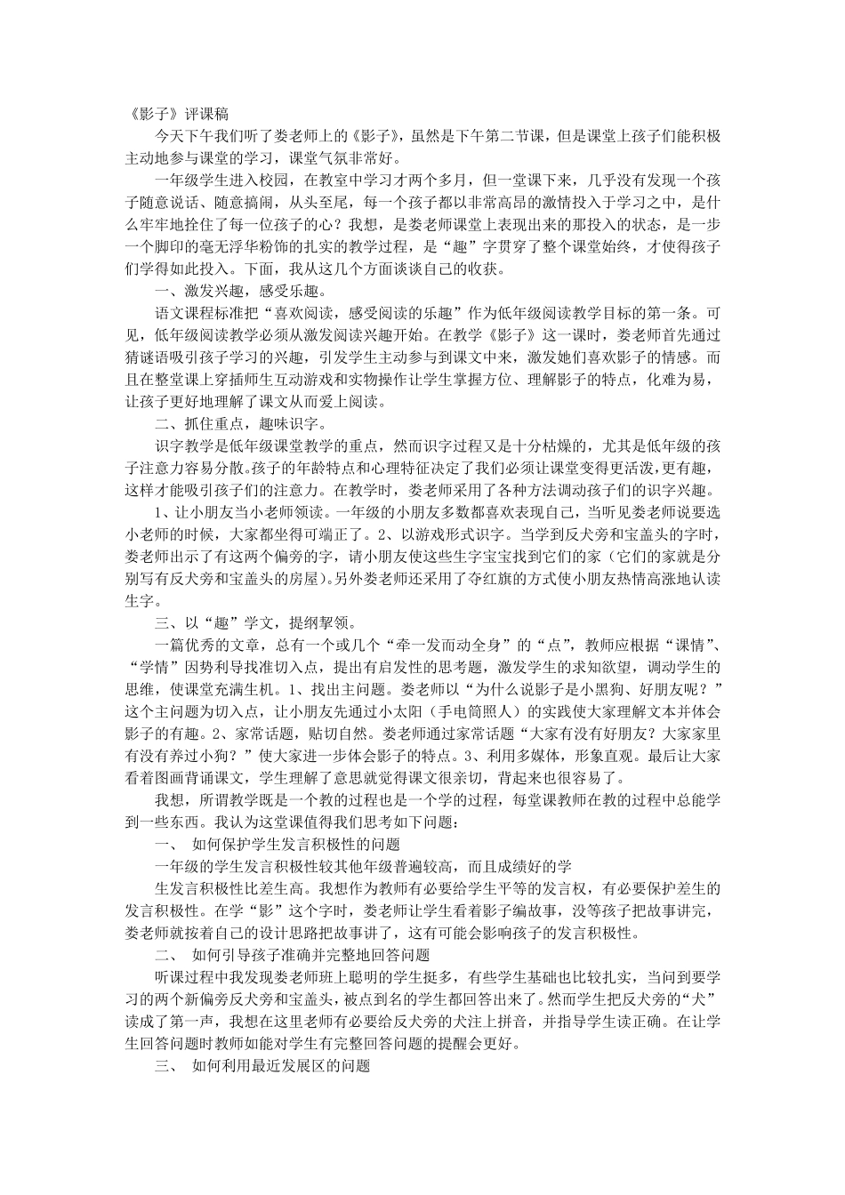 一年级影子评课稿_第1页