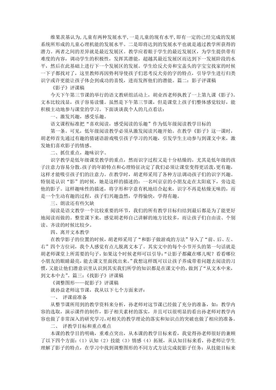 一年级影子评课稿_第2页