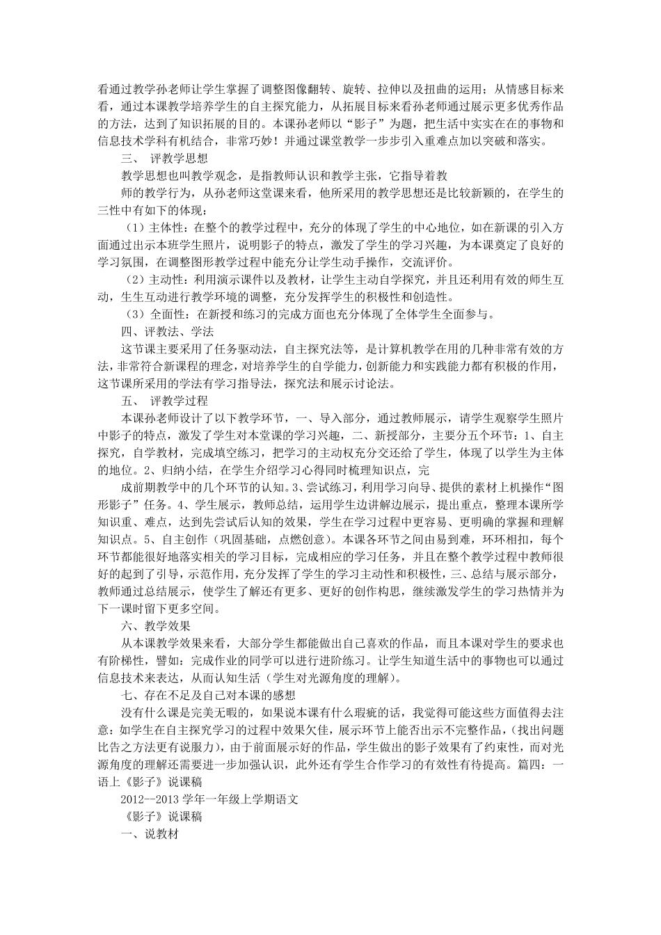 一年级影子评课稿_第3页