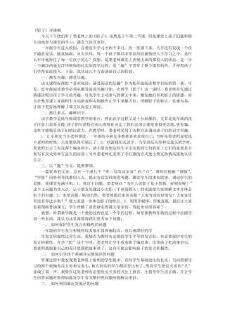 一年级影子评课稿