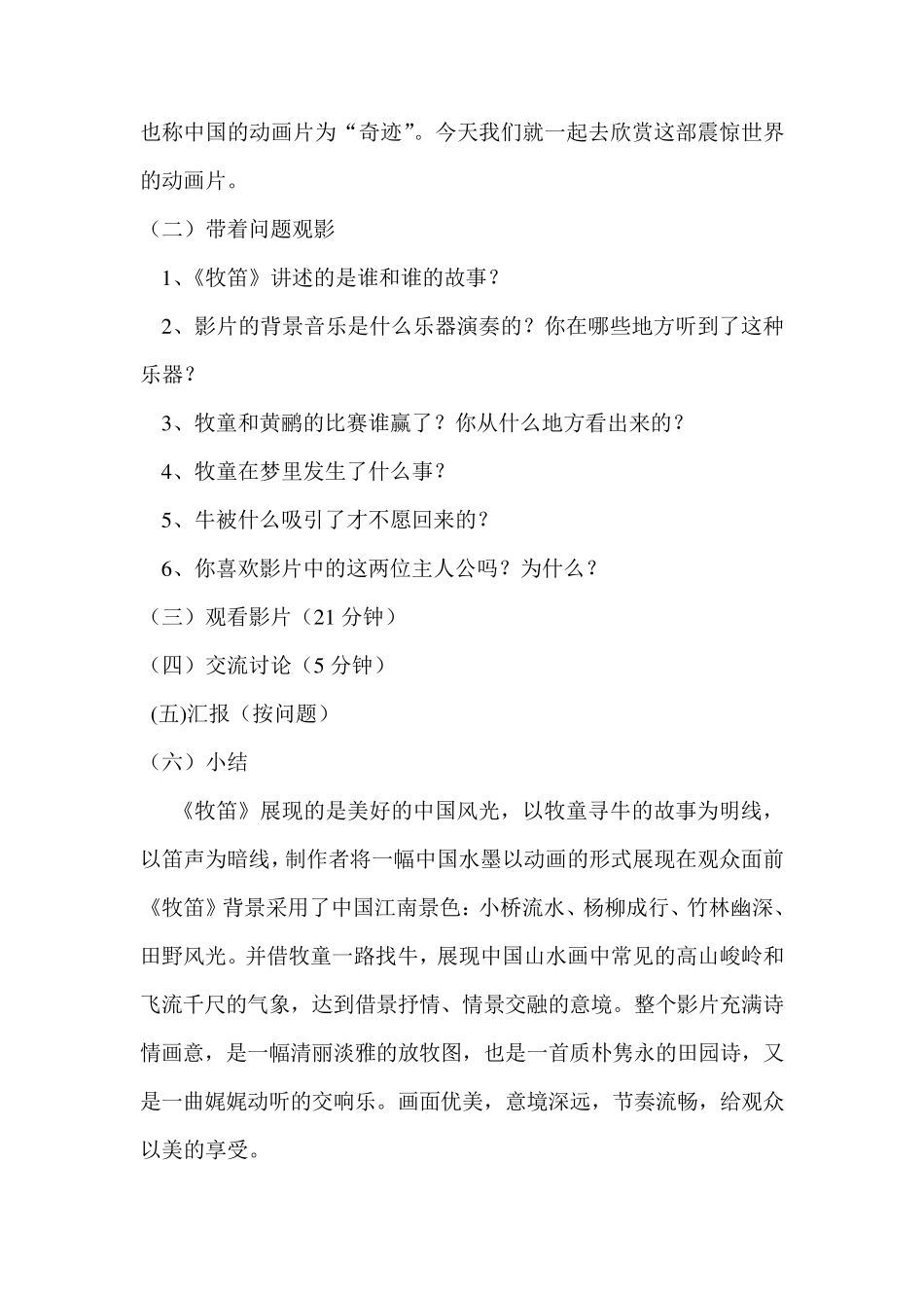 一年级影视欣赏教学设计_第3页